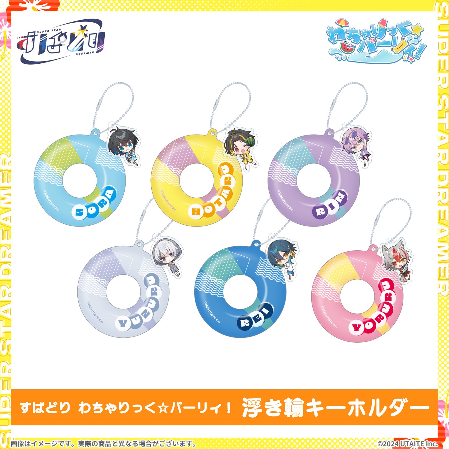 すぱどり わちゃりっく☆パーリィ! 浮き輪キーホルダー 白鳥そら