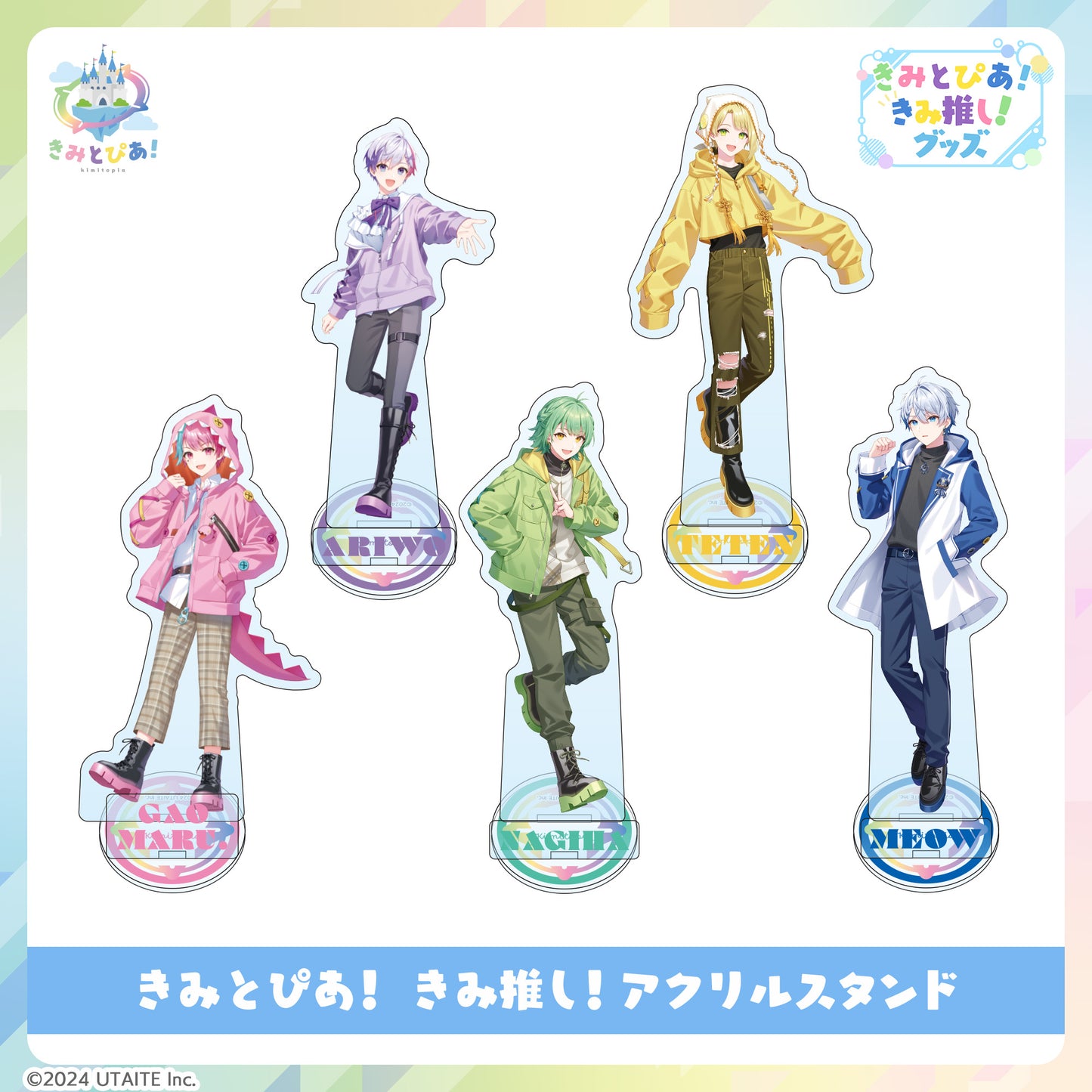 きみとぴあ きみ推し!アクリルスタンド がおまる。