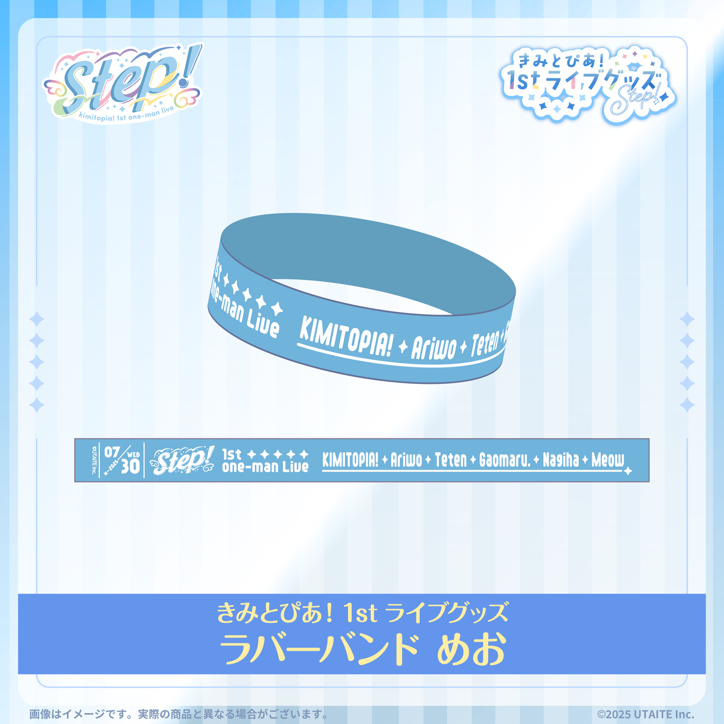きみとぴあ!1stライブグッズ ラバーバンド