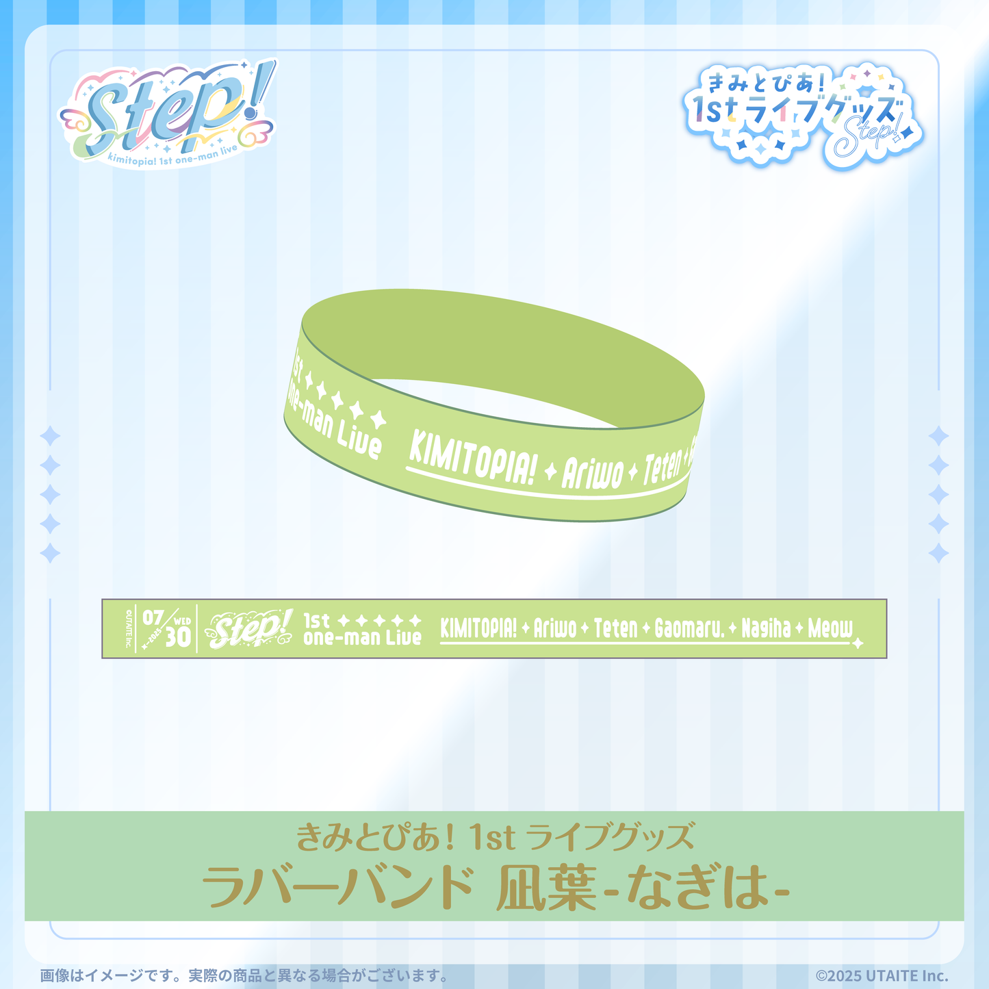 きみとぴあ!1stライブグッズ ラバーバンド