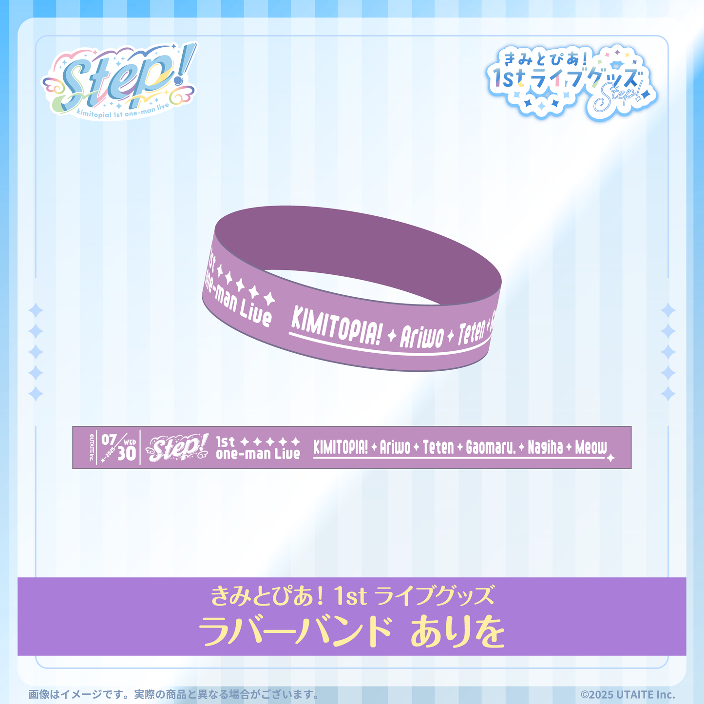 きみとぴあ!1stライブグッズ ラバーバンド
