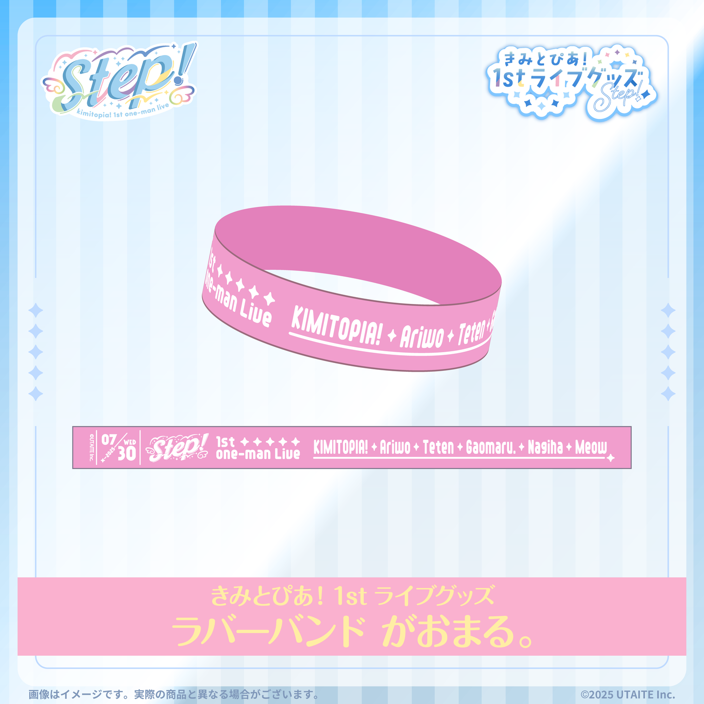 きみとぴあ!1stライブグッズ ラバーバンド