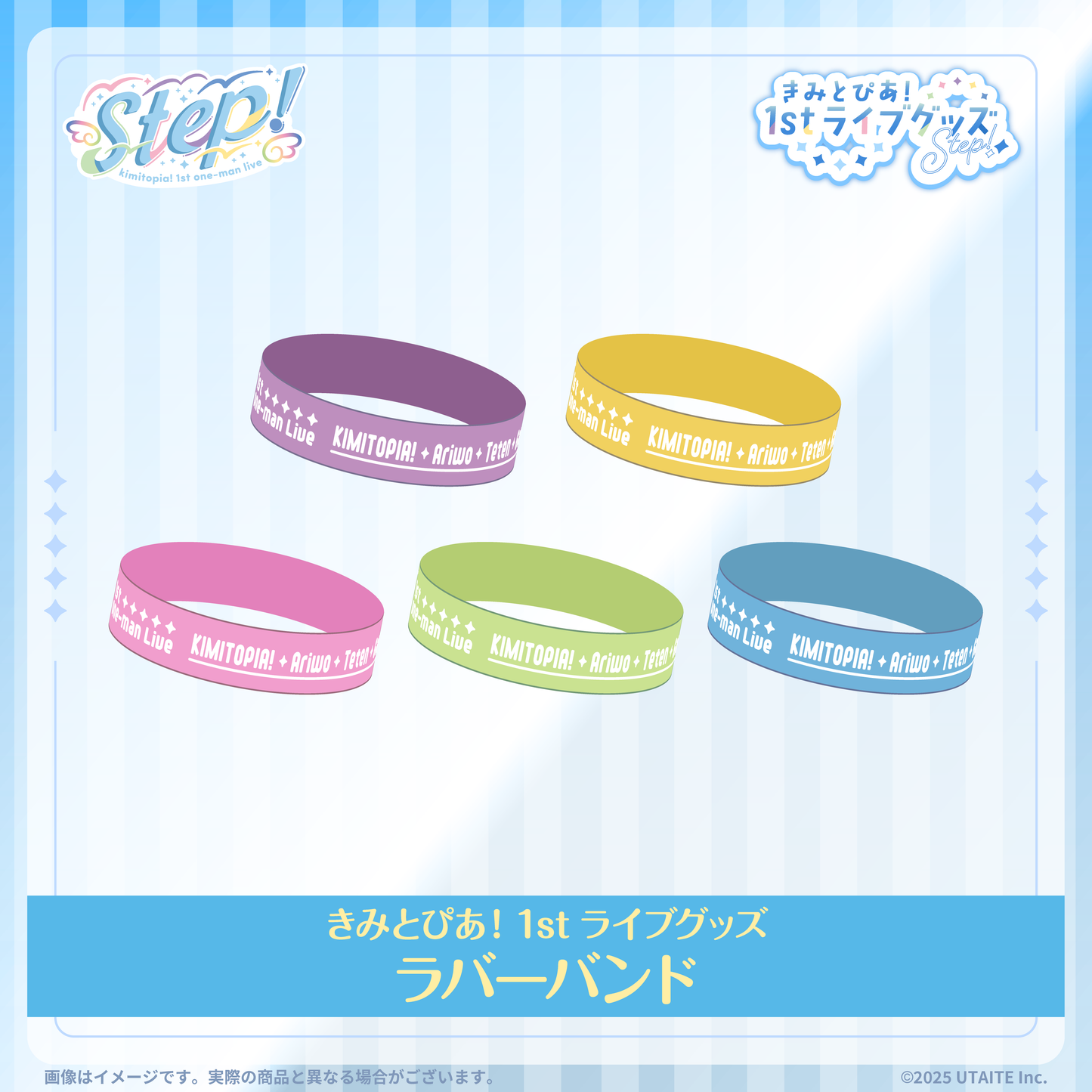 きみとぴあ!1stライブグッズ ラバーバンド