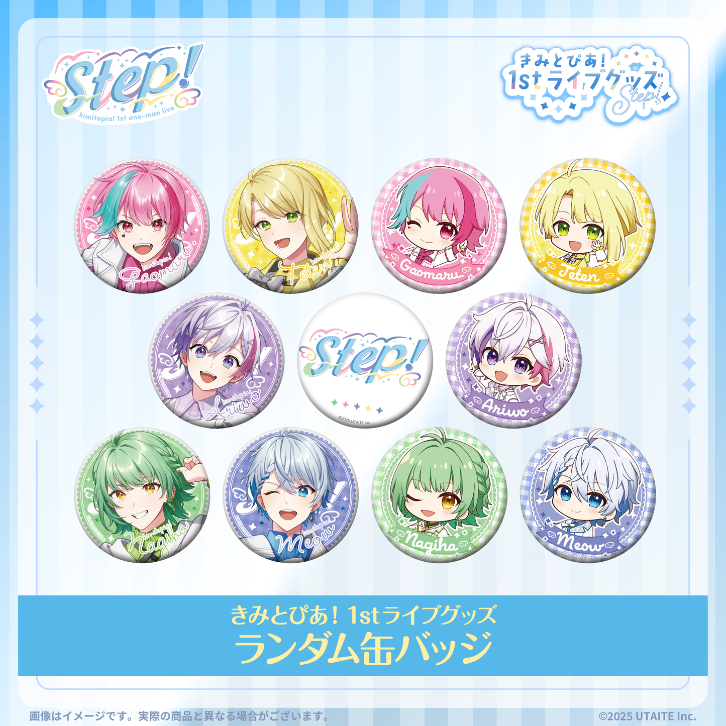 きみとぴあ!1stライブグッズ ランダム缶バッジ