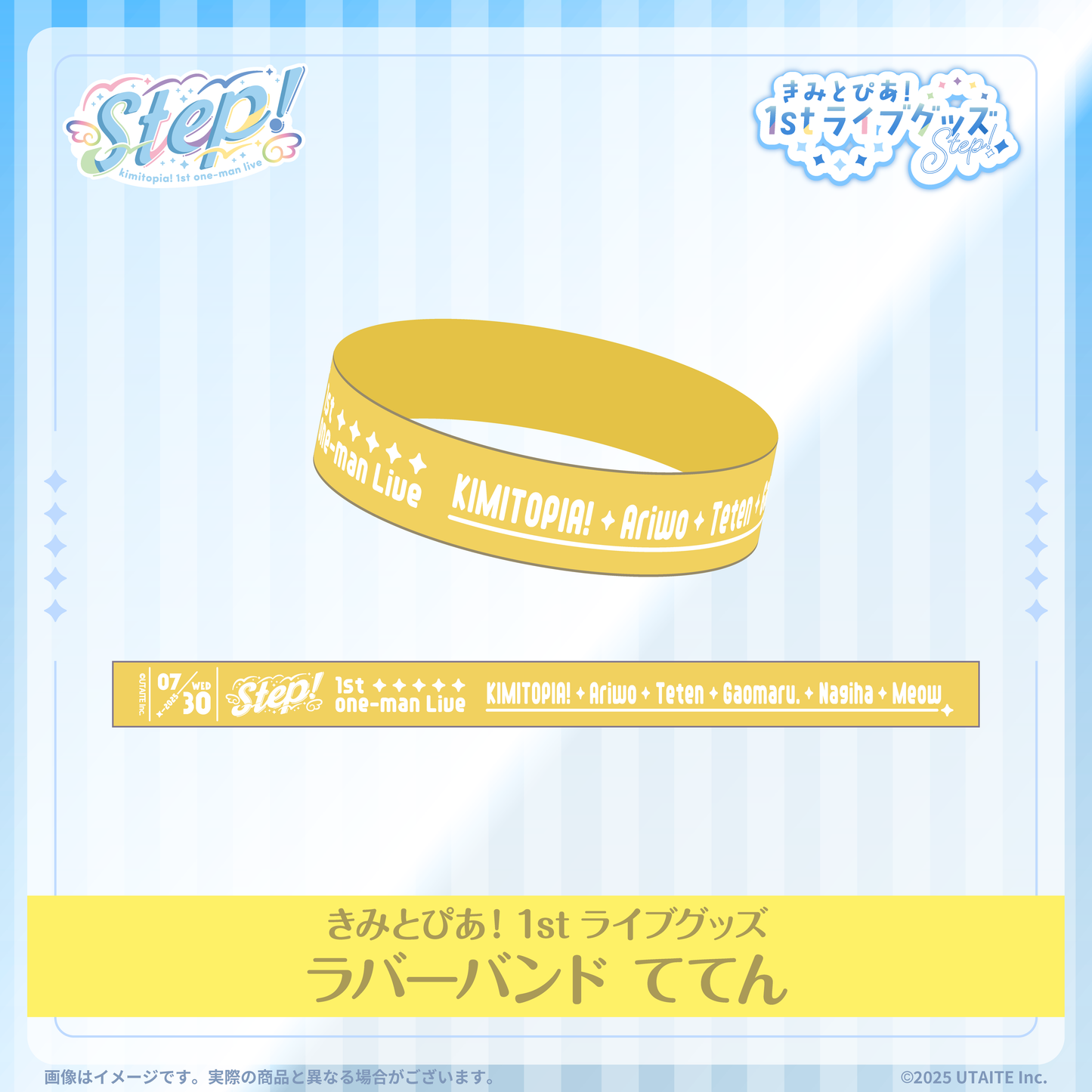 きみとぴあ!1stライブグッズ ラバーバンド