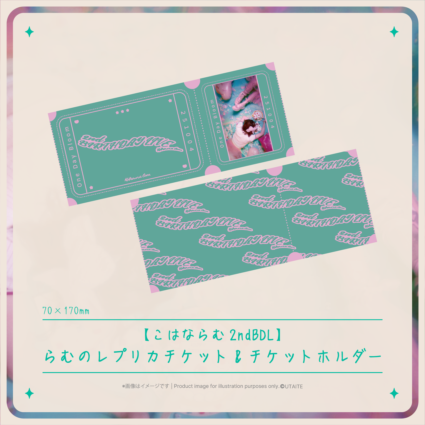 《事後通販用》【こはならむ2ndBDL】らむのレプリカチケット&チケットホルダー