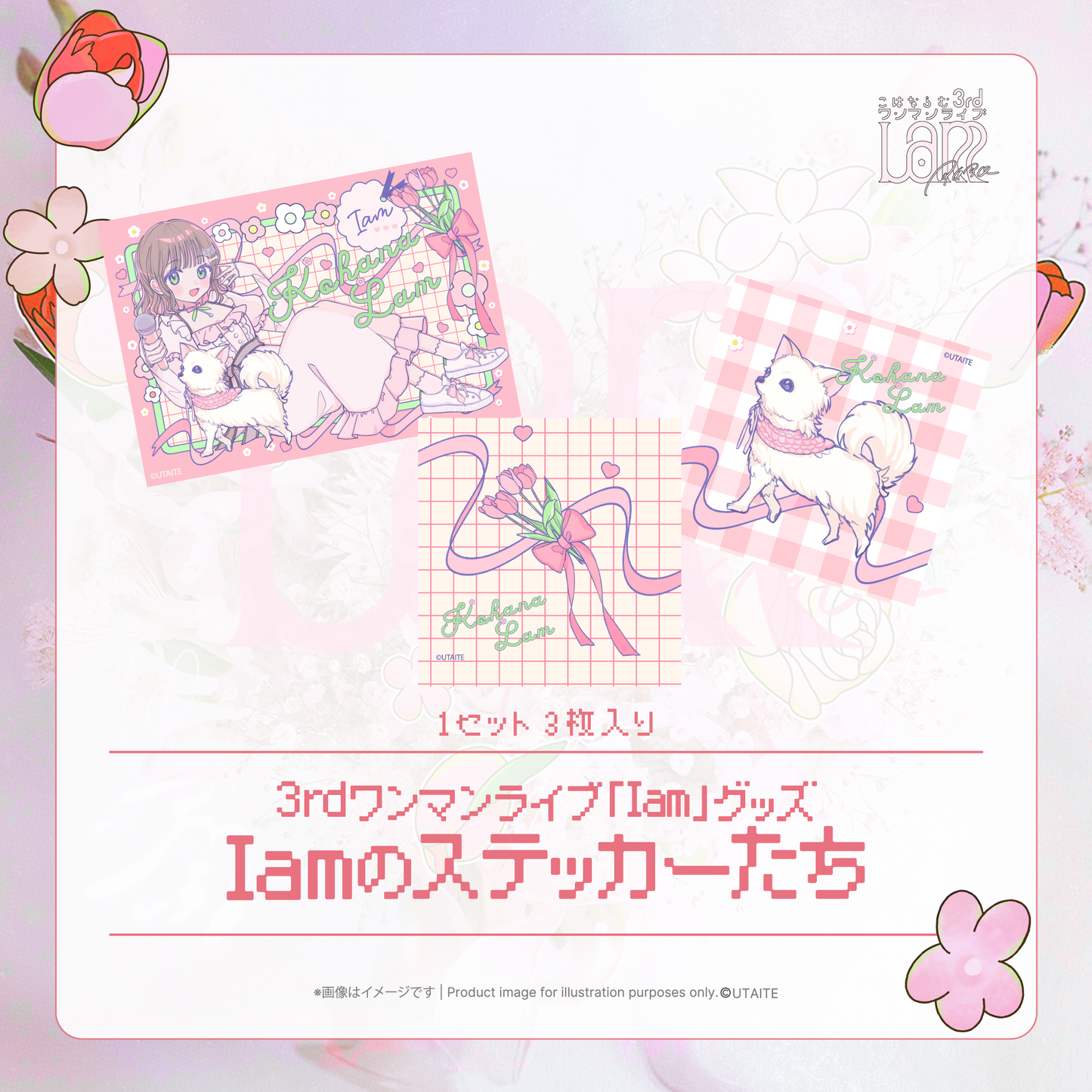 【事後通販】Iamのステッカーたち