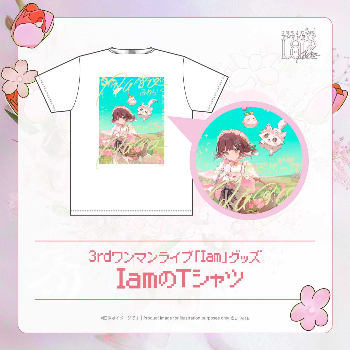 【事後通販】IamのTシャツ