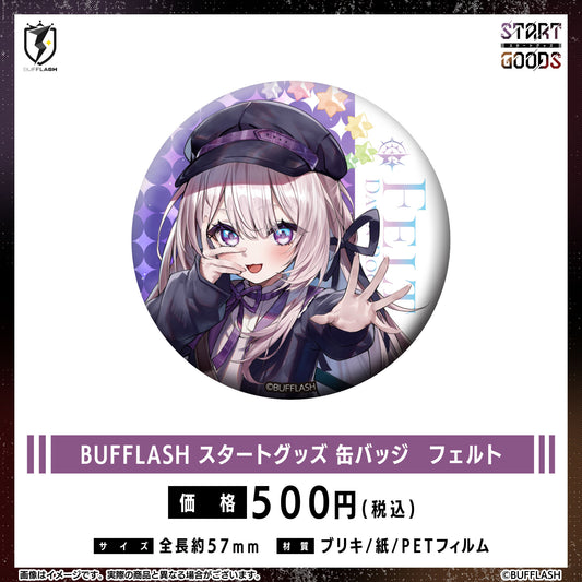 BUFFLASH スタートグッズ  フェルト