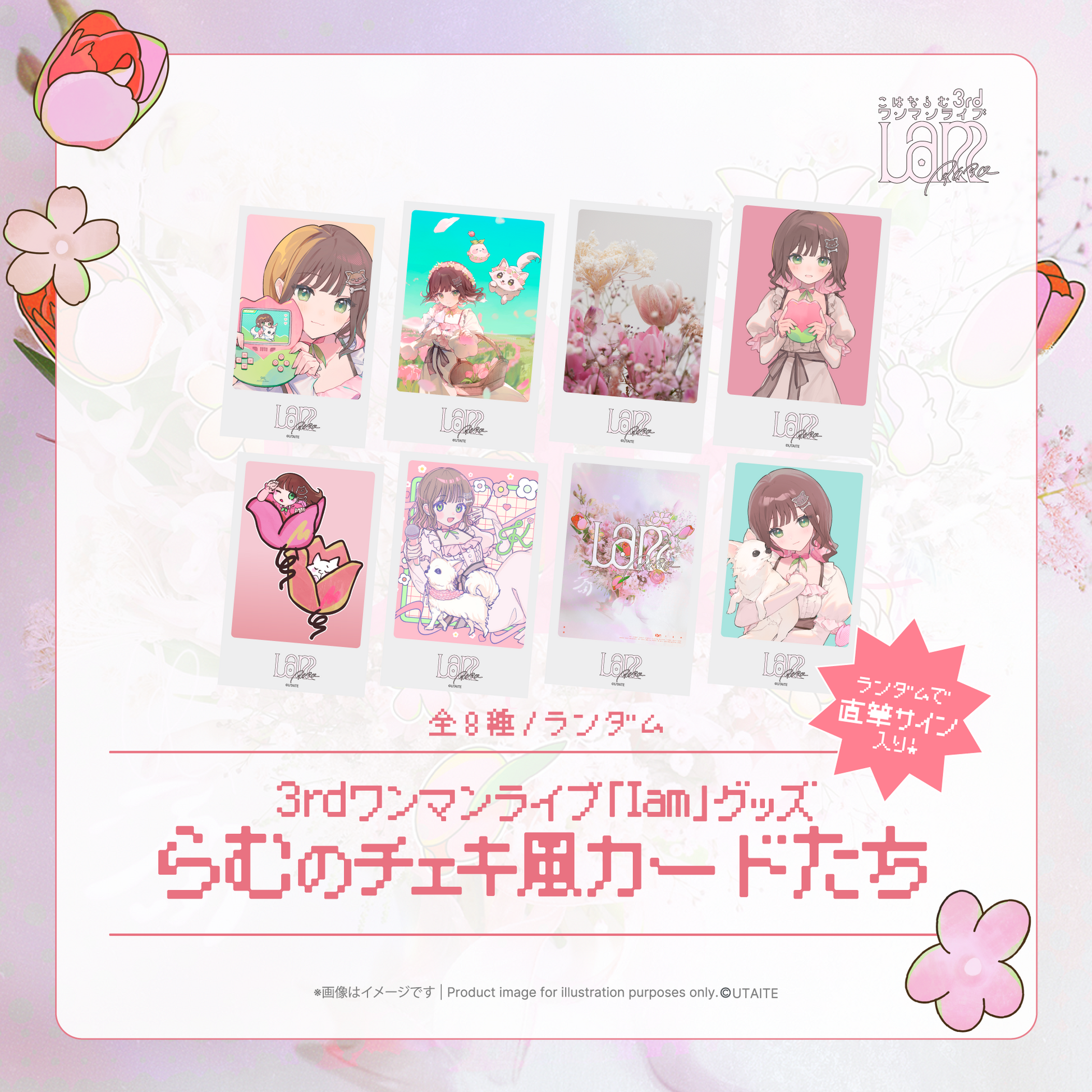 事後通販】らむのチェキ風カードたち – UTAITEオフィシャルストア 事後通販】らむのチェキ風カードたち – UTAITEオフィシャルストア