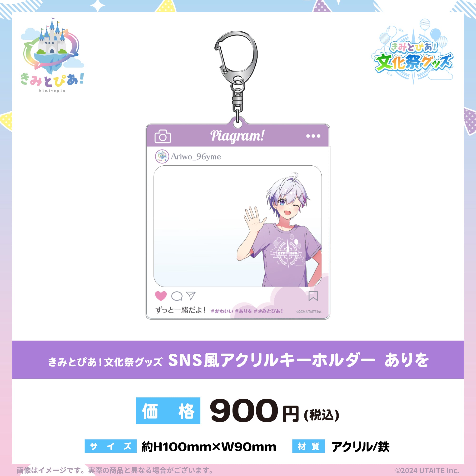 くろすと きみとぴあ! ありを グッズ まとめ きみとぴあ！文化祭グッズ ありを – UTAITEオフィシャルストア