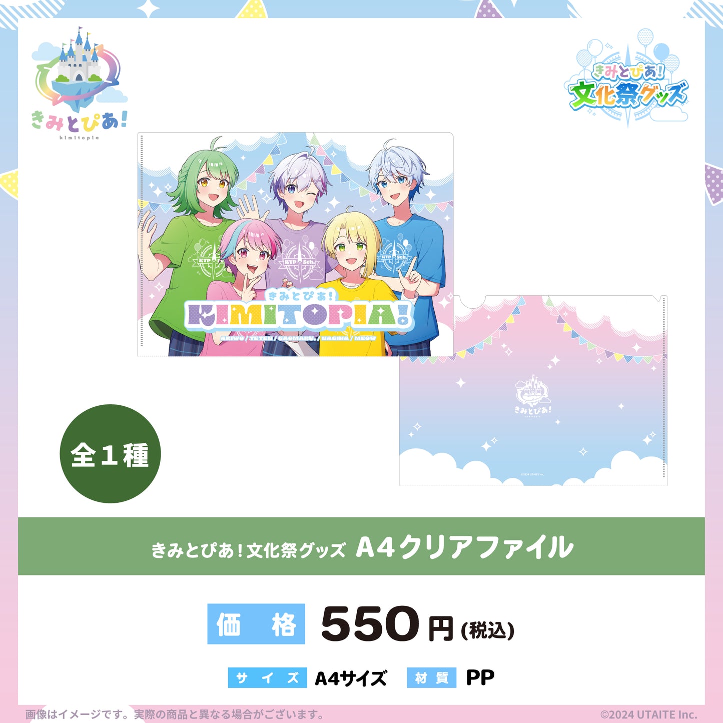 きみとぴあ！文化祭グッズ ててん