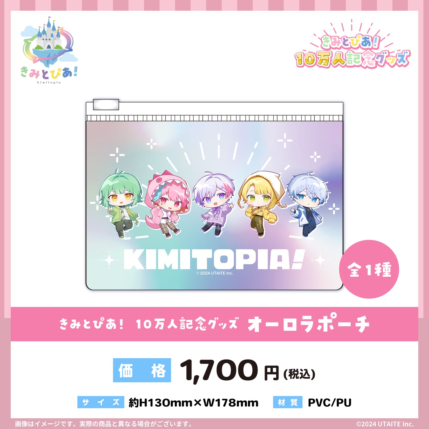 きみとぴあ！ 10万人記念グッズ ててん