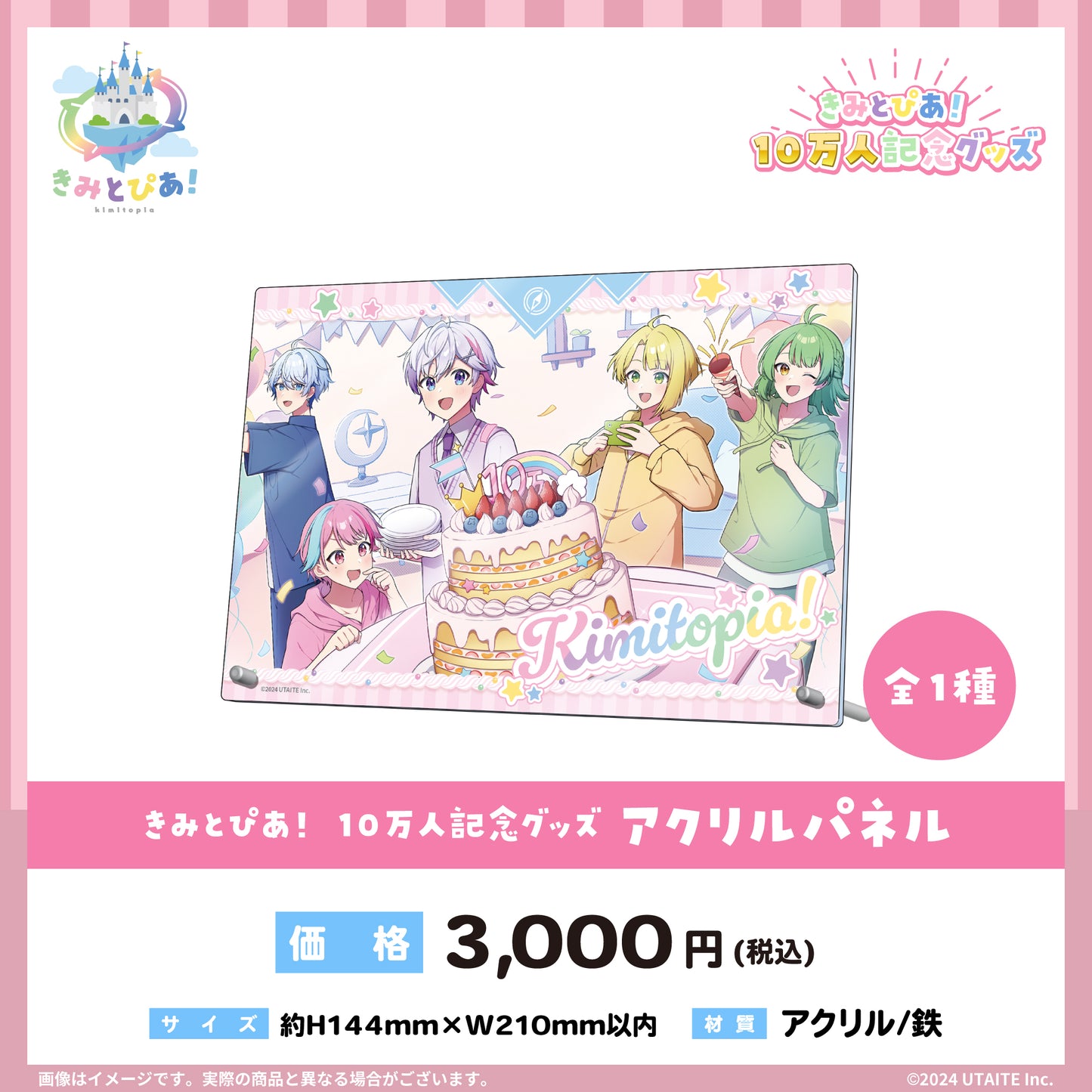 きみとぴあ！ 10万人記念グッズ めお