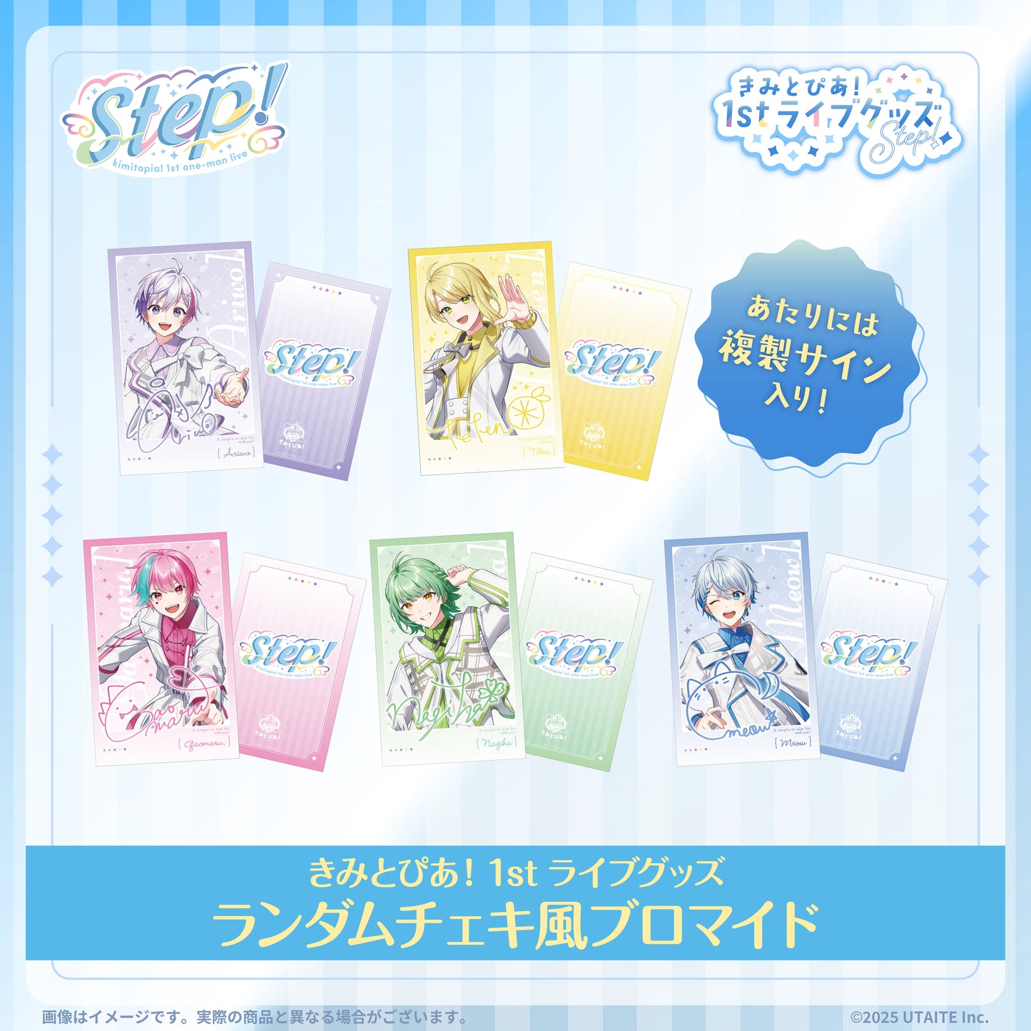 きみとぴあ！1stライブグッズ ランダムチェキ風ブロマイド